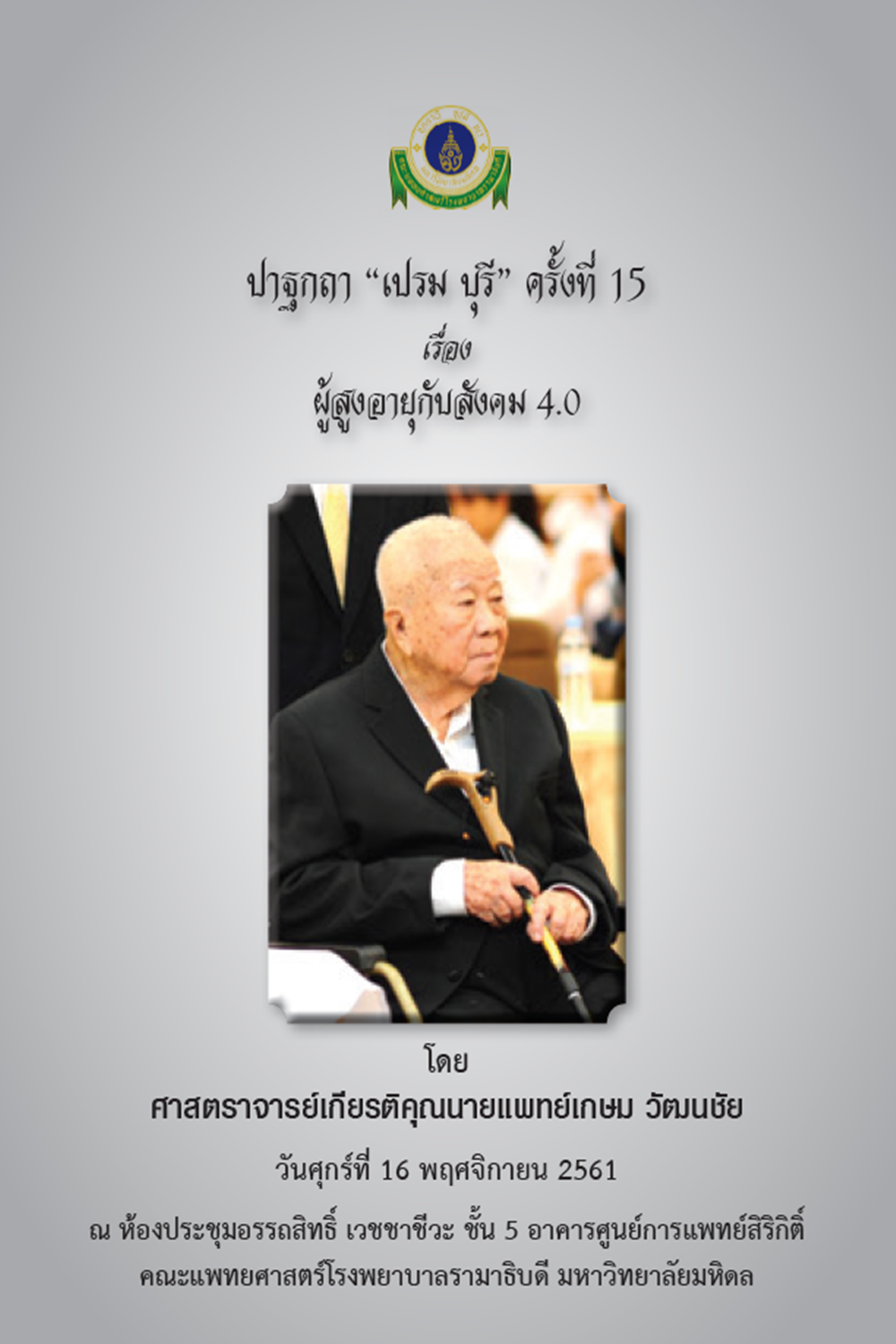 ครั้งที่ 15