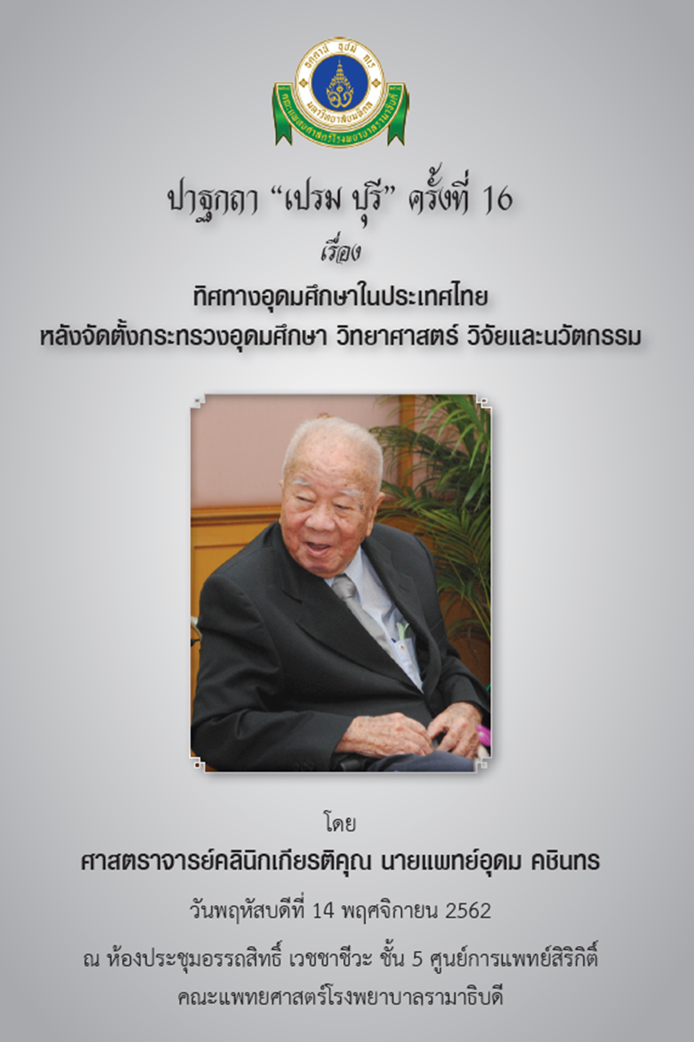 ครั้งที่ 16