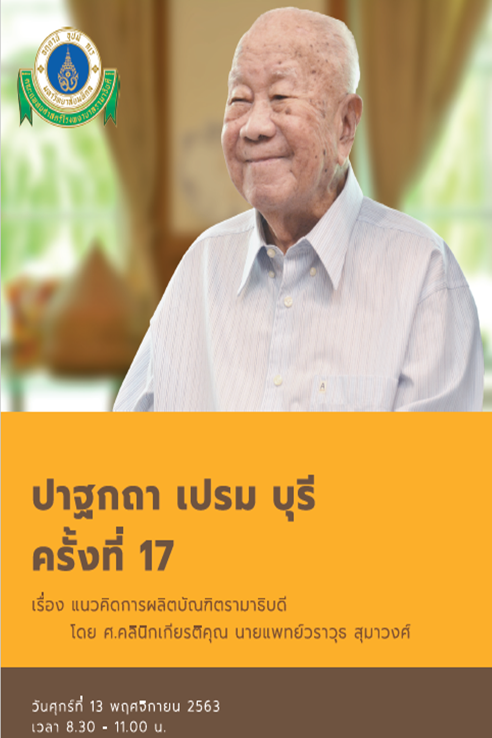 ครั้งที่ 17