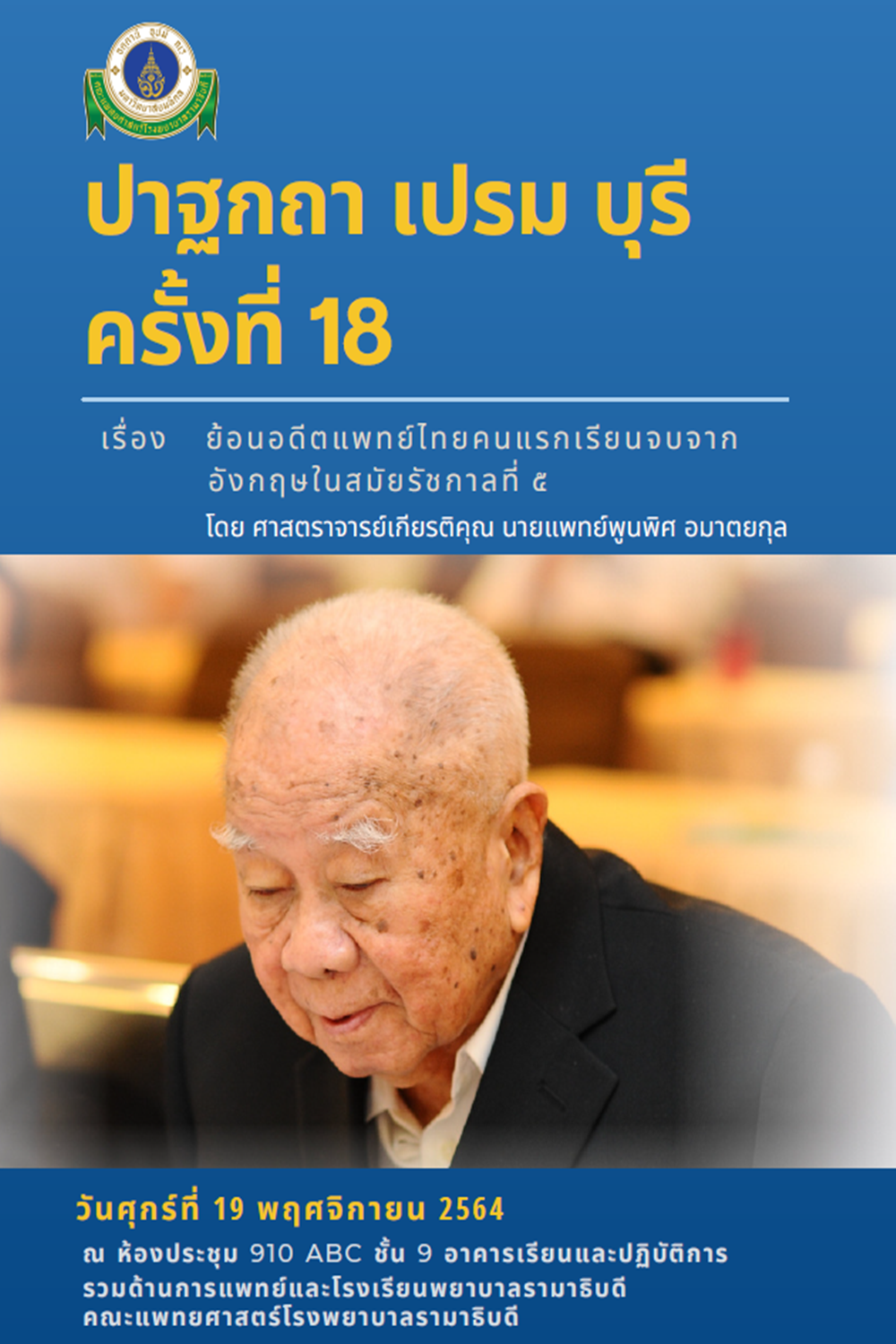 ครั้งที่ 18