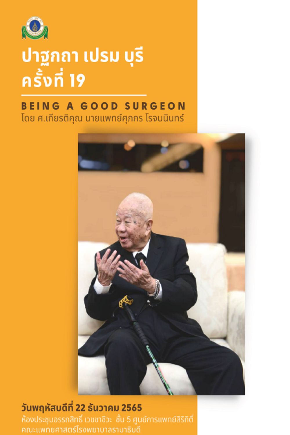 ครั้งที่ 19