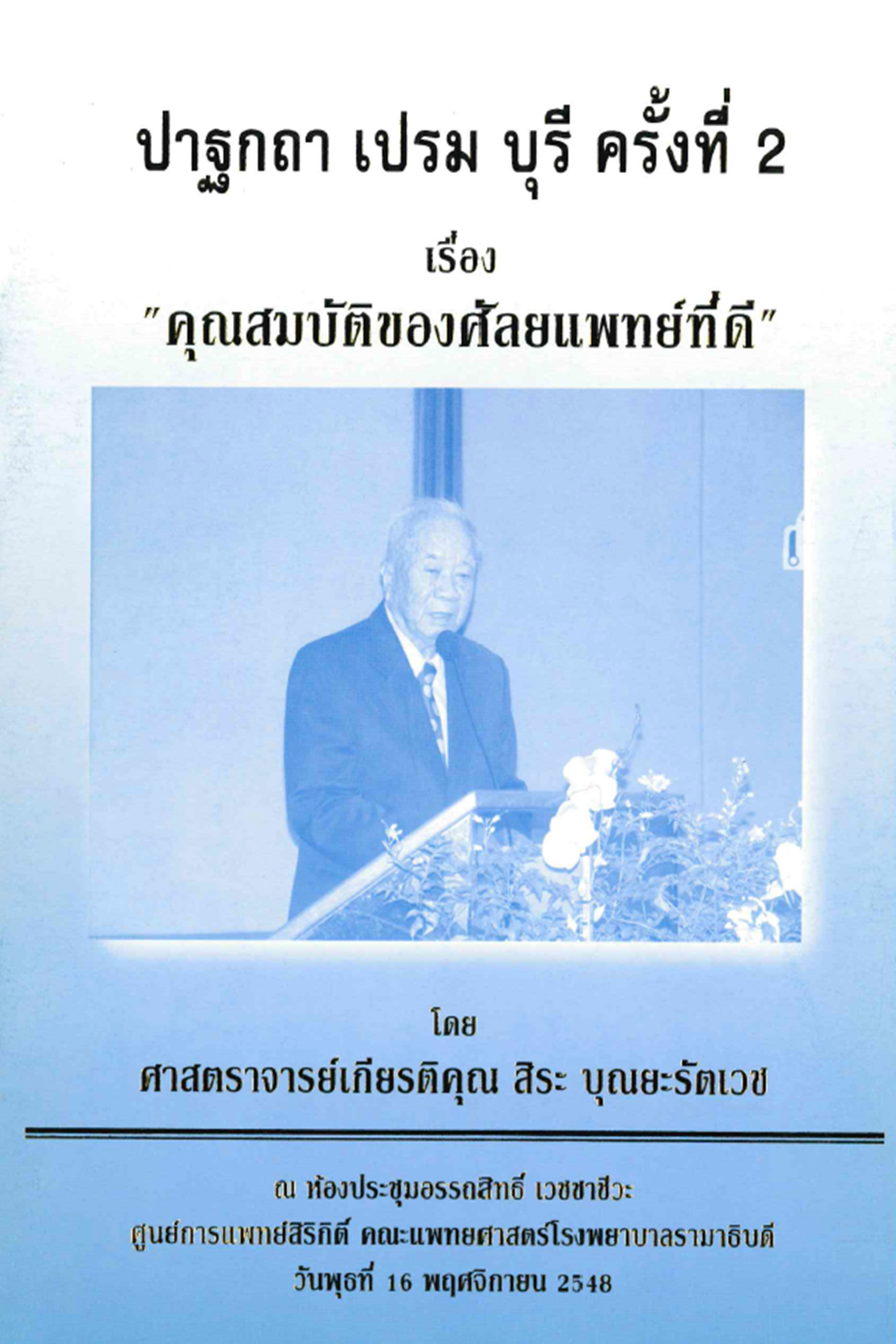 ครั้งที่ 2