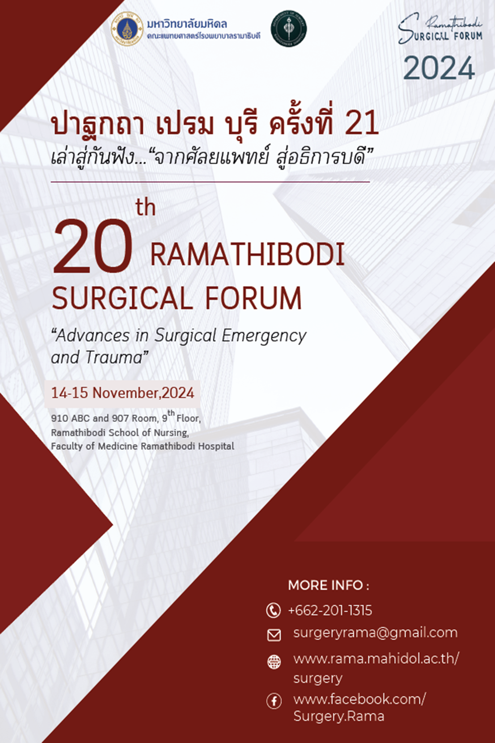 ครั้งที่ 21