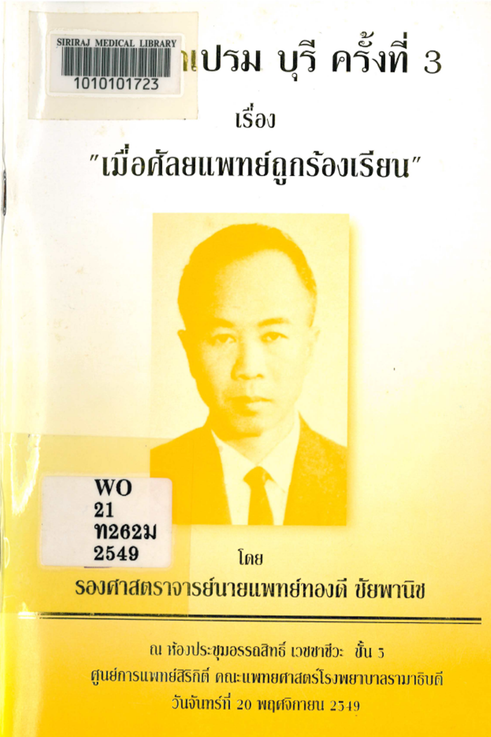 ครั้งที่ 3