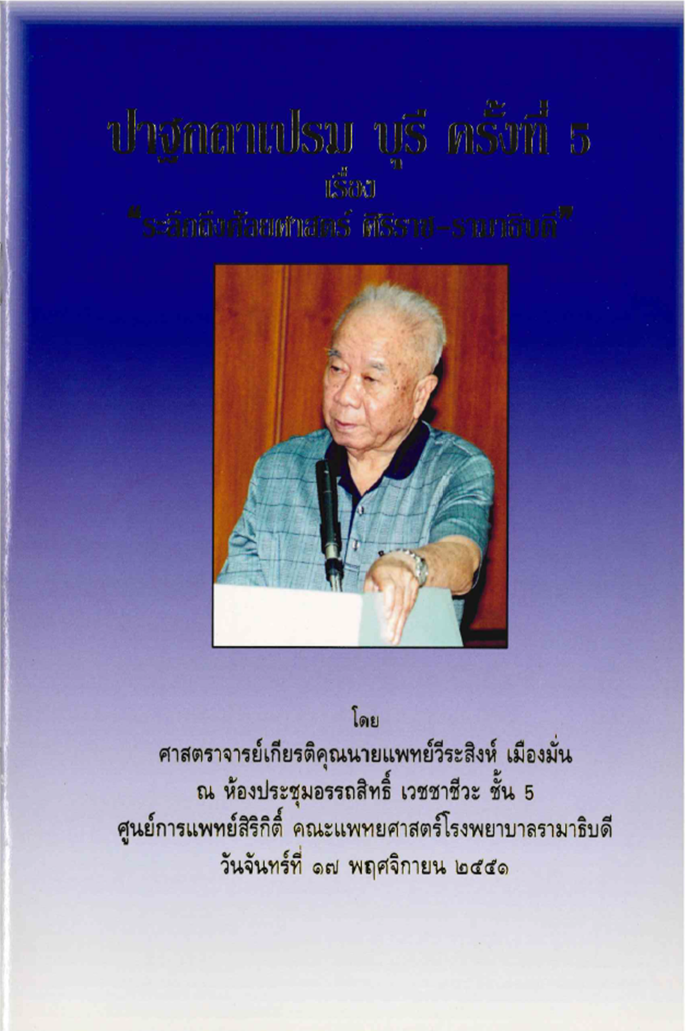 ครั้งที่ 5