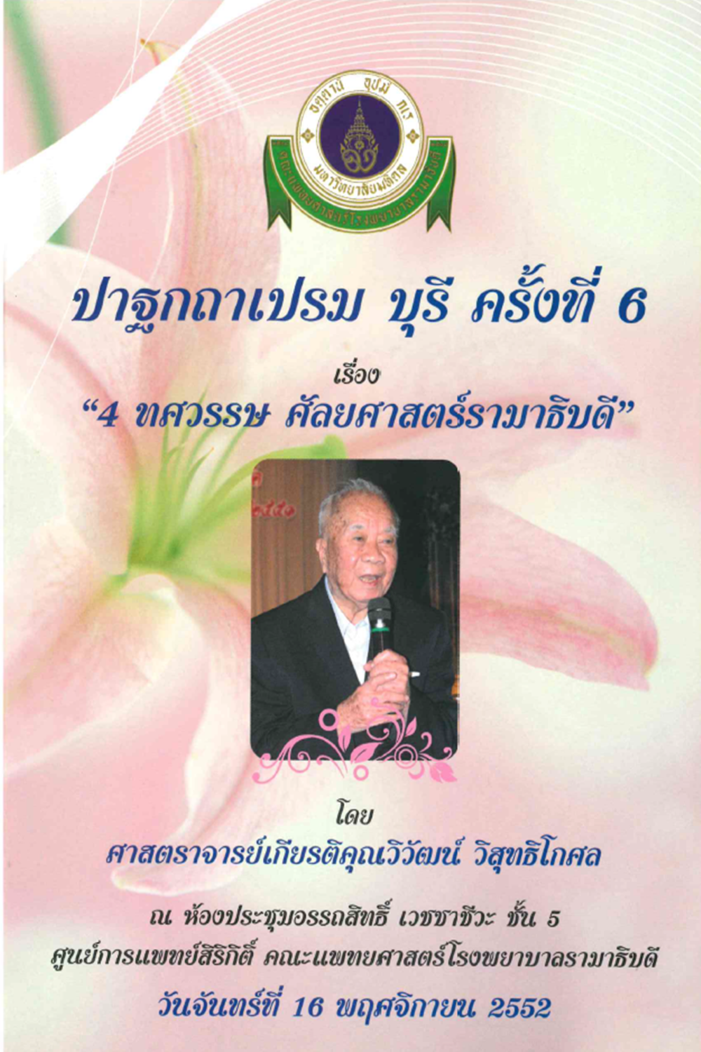 ครั้งที่ 6