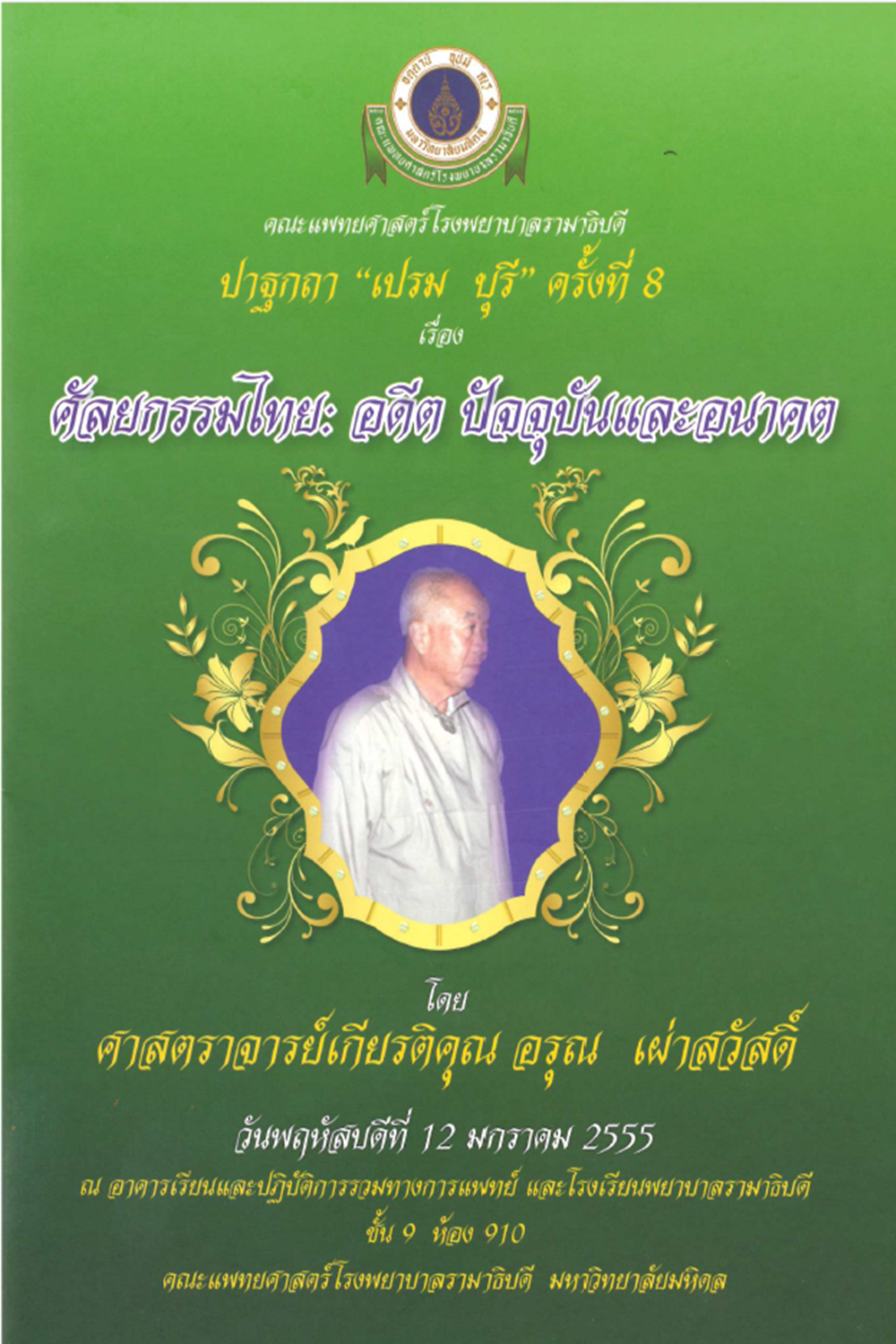ครั้งที่ 8