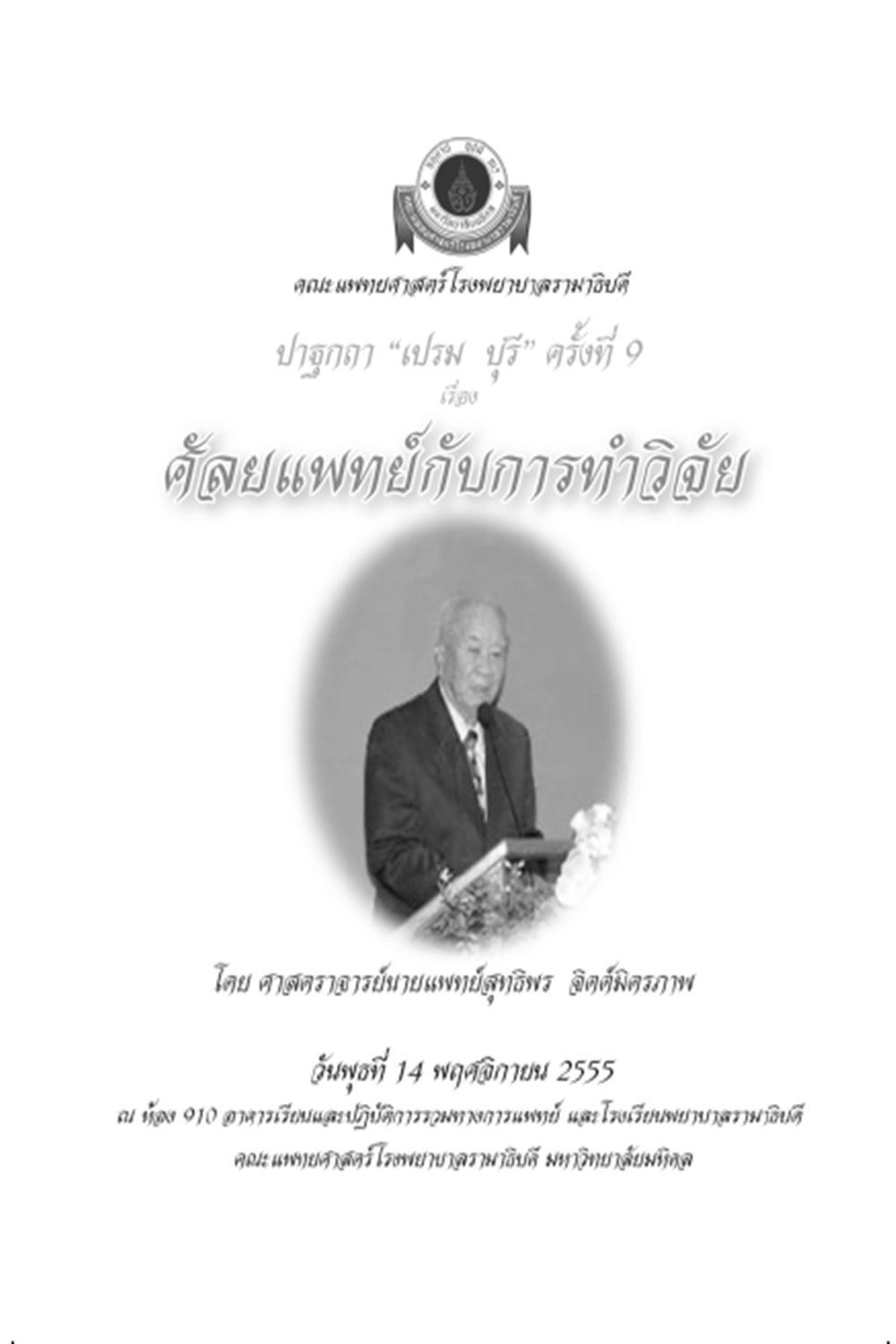 ครั้งที่ 9