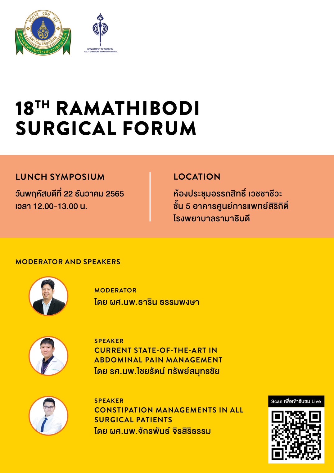18th Surgical Forum Lunch Symposium