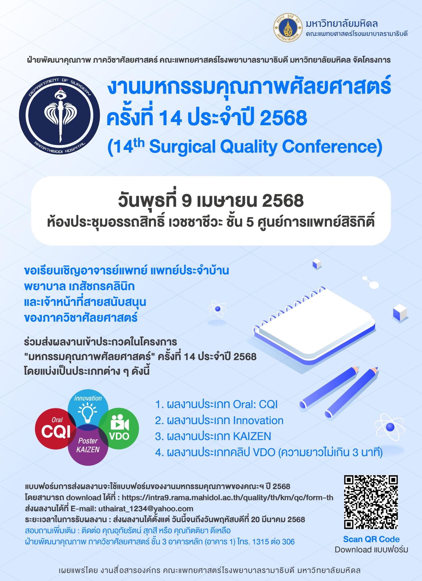 14th Surgical Quality Conference 14th Surgical Quality Conference