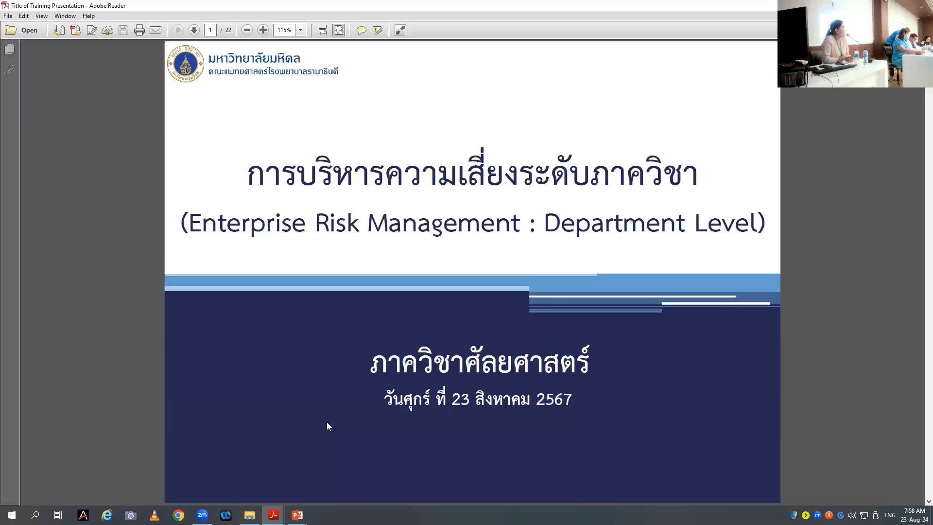 การบริหารความเสี่ยงระดับภาควิชา_ณัฐสิณี นามวงษา (23_08_67)