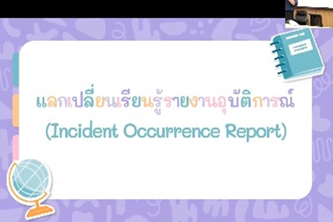 Incident Occurrence Report