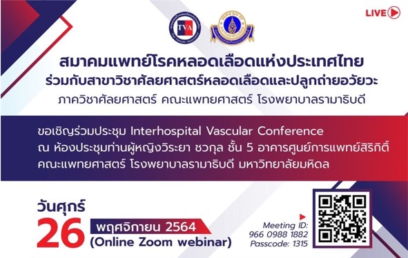 Interhospital Vascular Conference