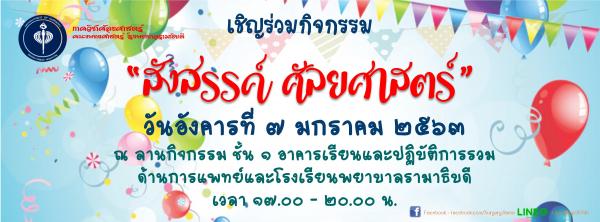 สังสรรค์ ศัลยศาสตร์