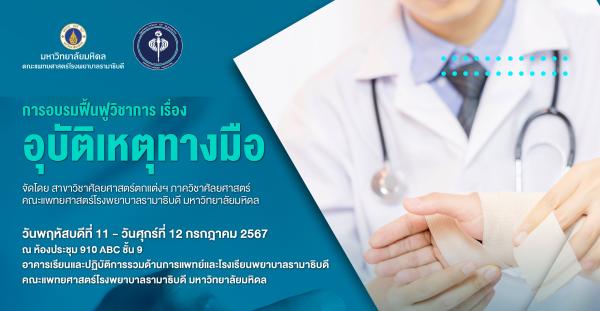 อุบัติเหตุทางมือ ครั้งที่ 41