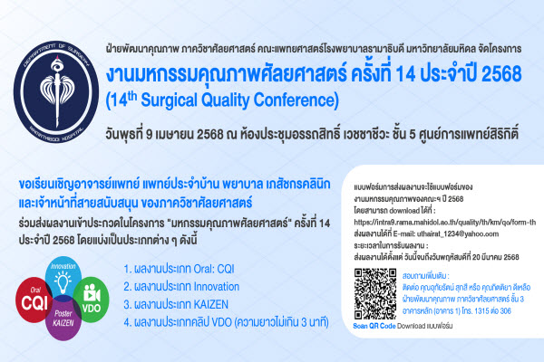 14th Surgical Quality Conference