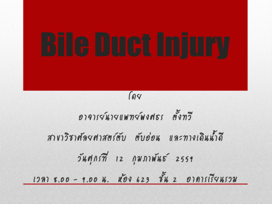 Bile Duct Injury