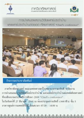 งานนำเสนอผลงานวิจัยแพทย์ประจำบ้านและแพทย์ประจำบ้านต่อยอด ศัลยศาสตร์ 2560