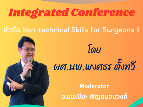 Non-technical Skills for Surgeons II