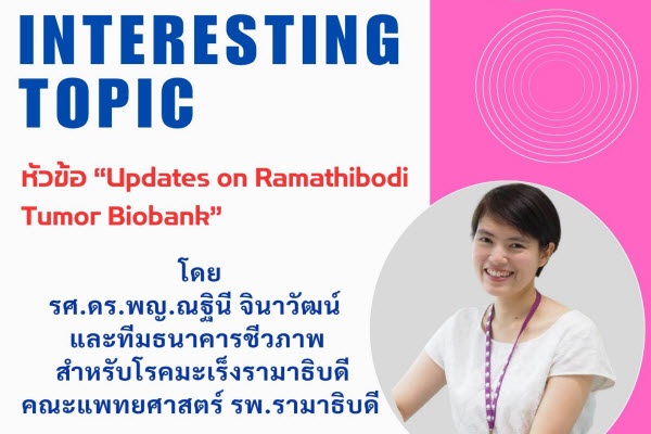 Tumor Biobank