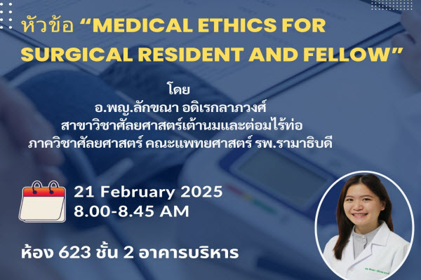 Medical Ethics