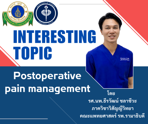 Postoperative pain management