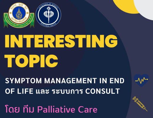 Symptom management in end of life