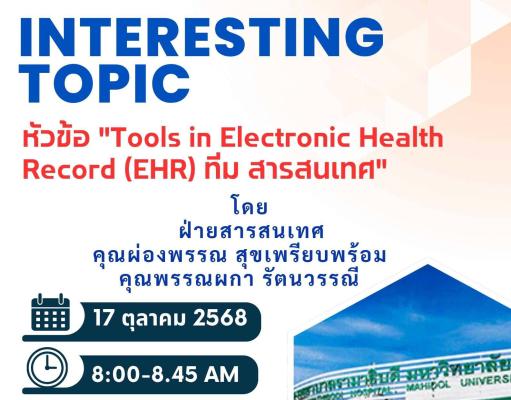 Tools in Electronic Health Record (EHR) Tools in Electronic Health Record (EHR)