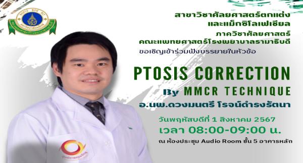 Ptosis correction by MMCR technique