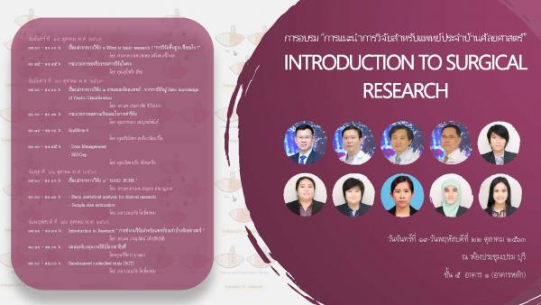 IntroductionToSurgicalResearch2020