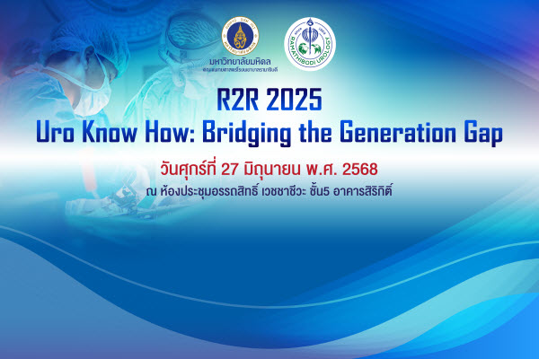Uro Know How: Bridging the Generation Gap
