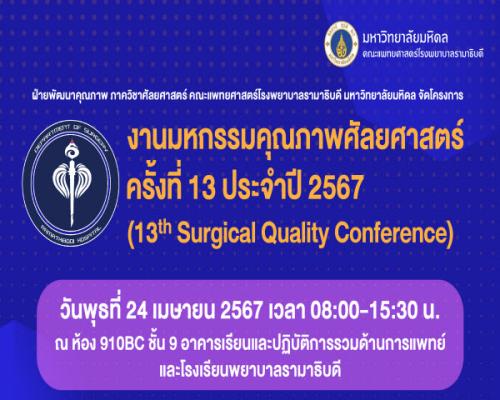 13th Surgical Quality Conference