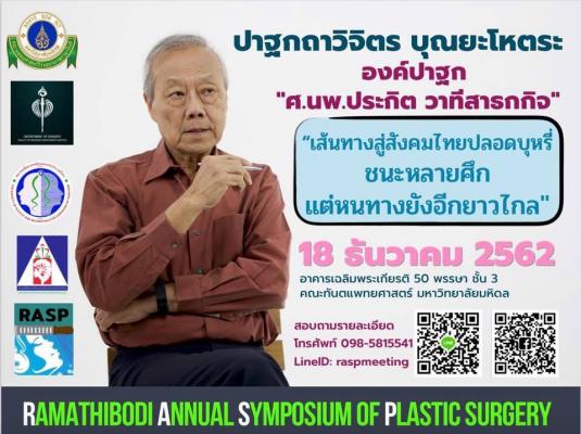 16th Ramathibodi Annual Symposium of Plastic Surgery