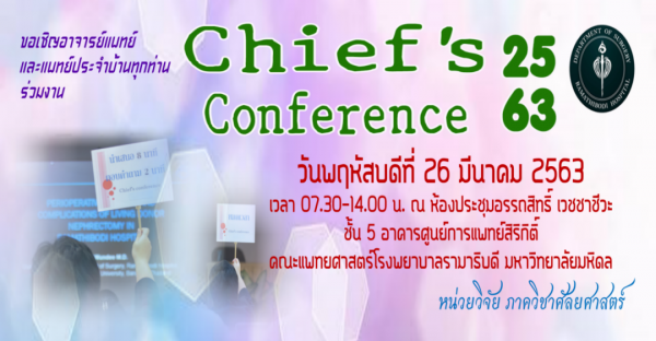 Chief’s Conference 2563