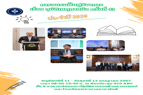 อุบัติเหตุทางมือ ครั้งที่ 41