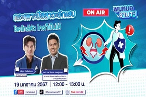 กระเพาะปัสสาวะอักเสบ โรคใกล้ตัว ใครก็เป็นได้