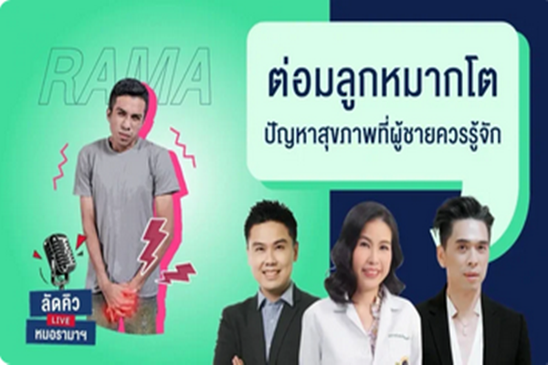 ต่อมลูกหมากโต
