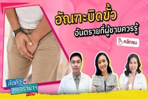 อัณฑะบิดตัว