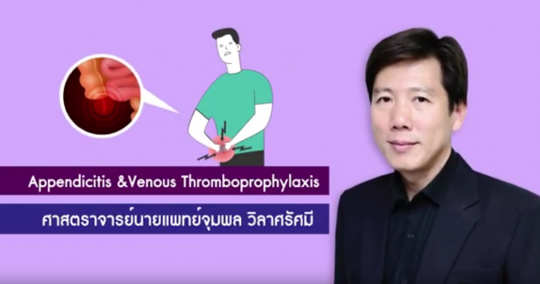 Appendicits & Venous Thromboprophylaxis